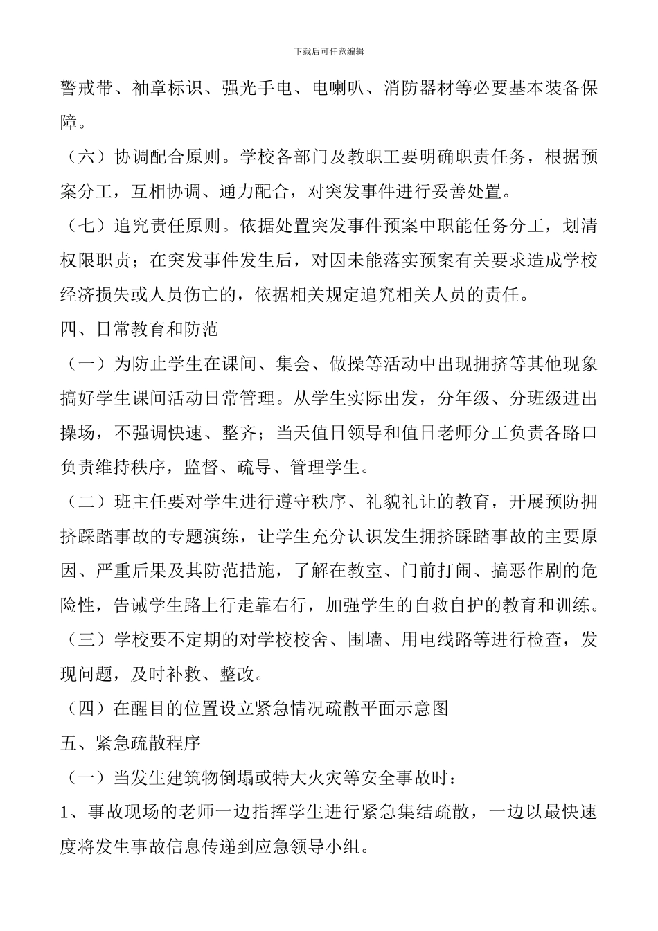 百寨小学安全疏散演练方案_第3页