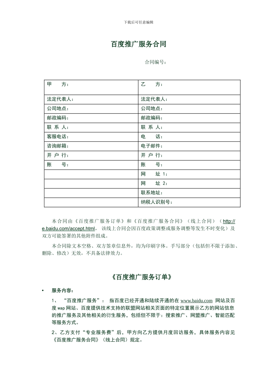 百度推广销售合同_第1页