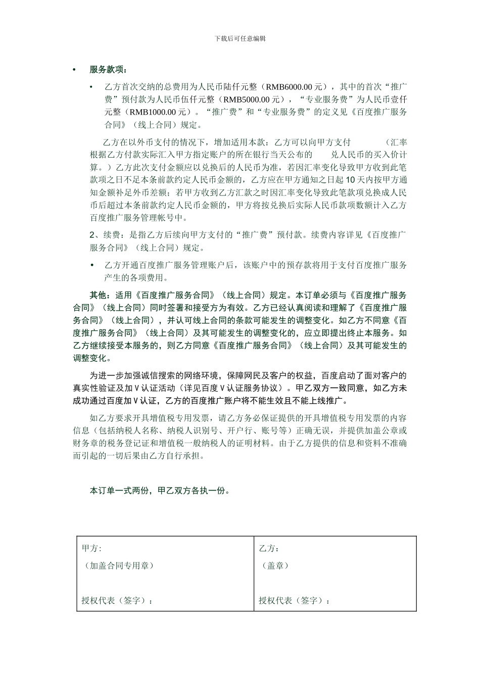 百度推广销售合同_第2页