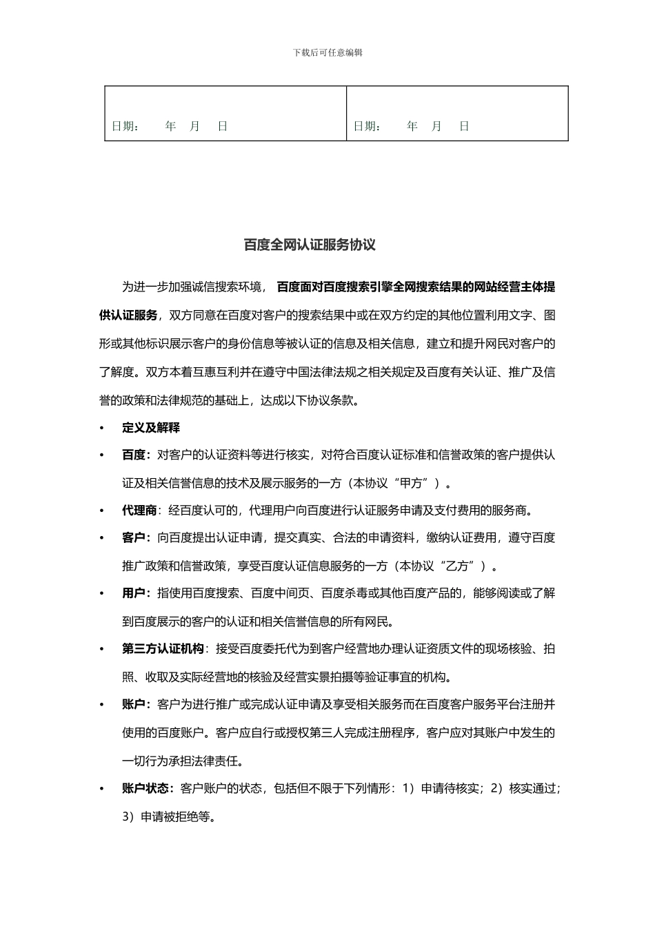 百度推广销售合同_第3页