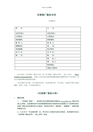 百度推广销售合同