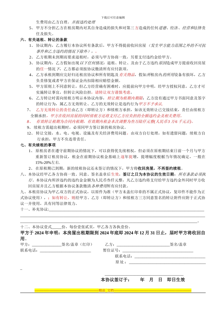 百度文库租房协议_第2页