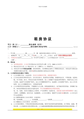 百度文库租房协议