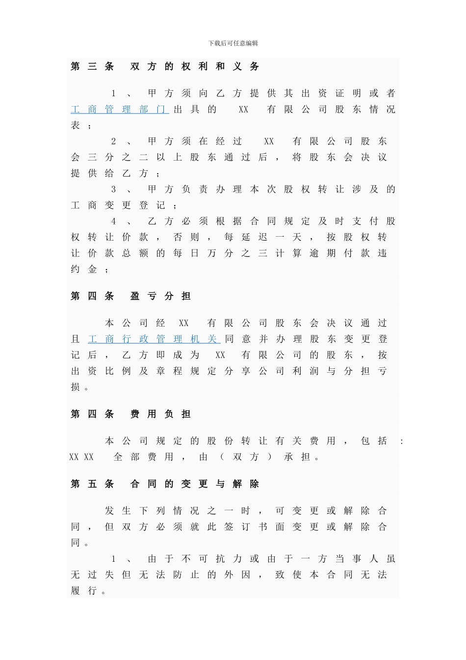 百度百科合同范本_第2页