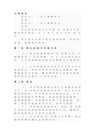百度百科合同范本