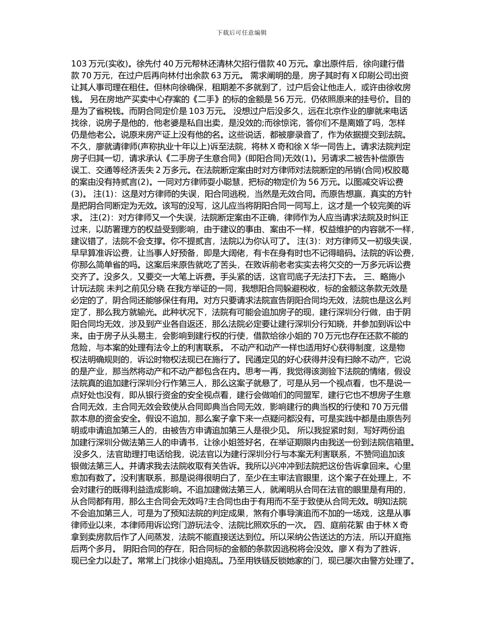 百战经典二手房买卖合同纠纷胜诉全记录_第2页