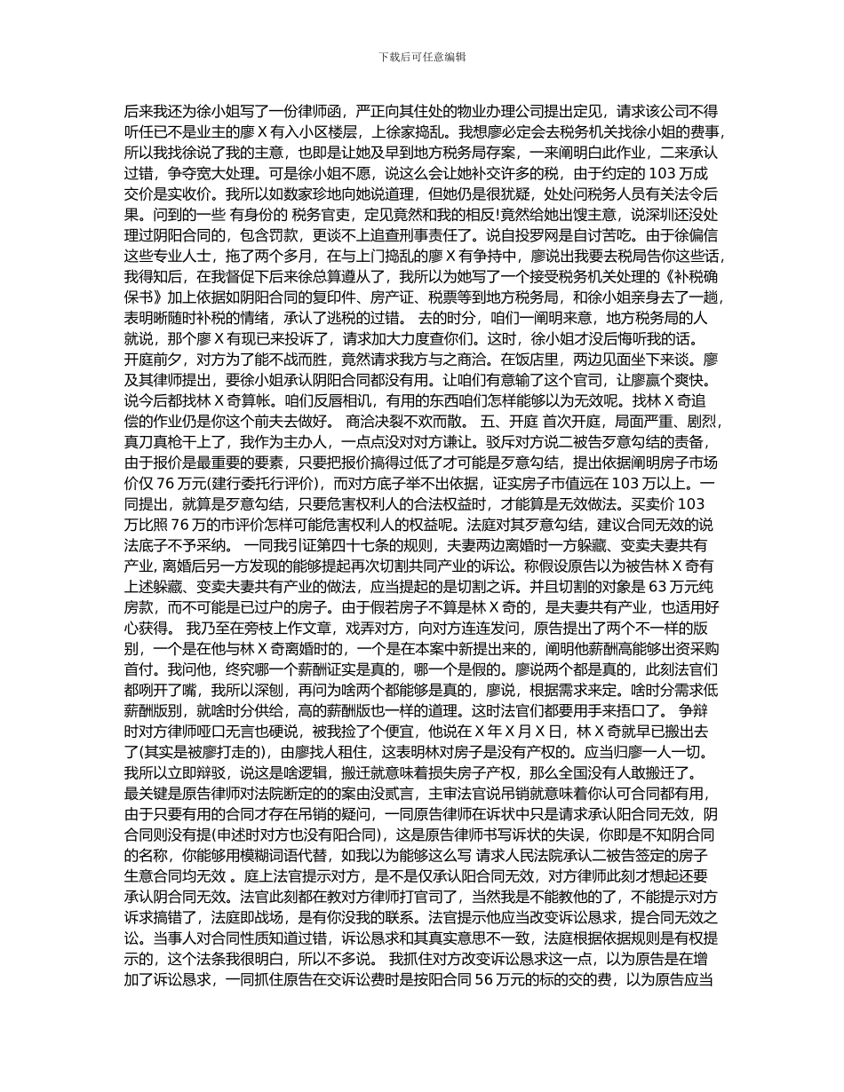 百战经典二手房买卖合同纠纷胜诉全记录_第3页
