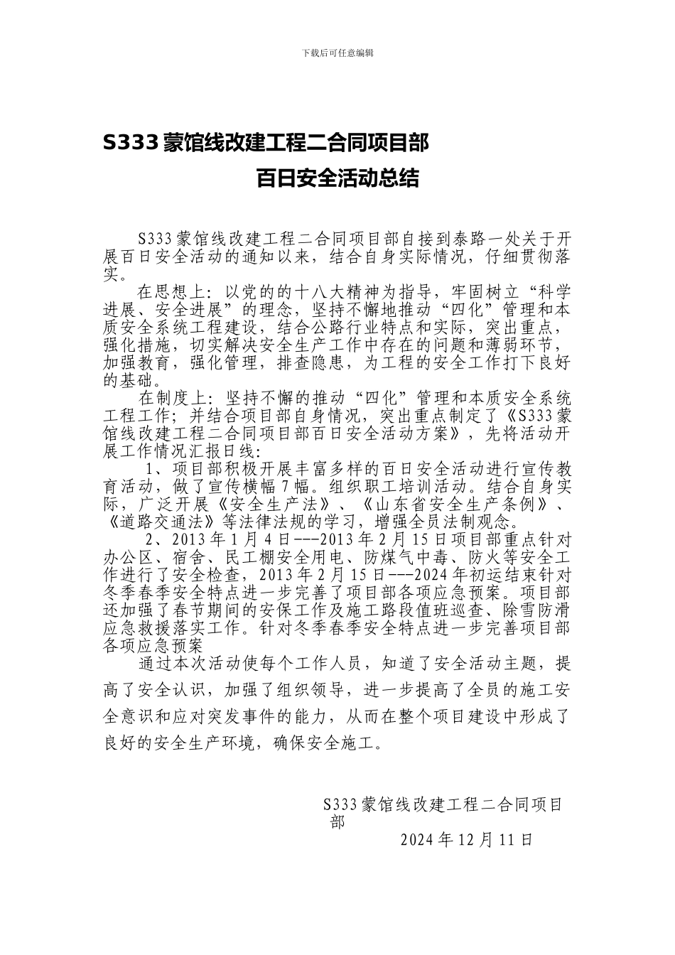 百日安全汇报总结_第1页