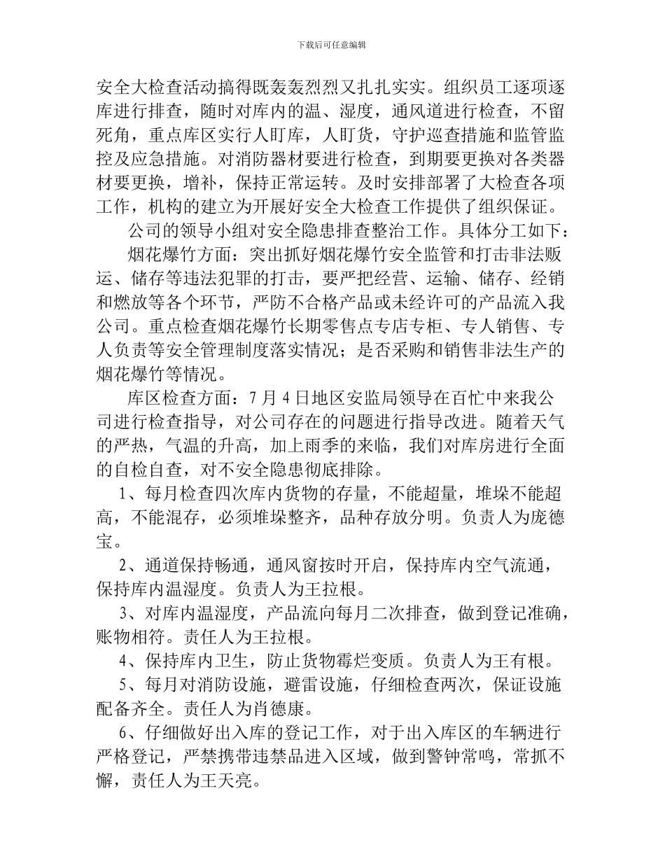 百日安全大检查总结报告_第2页