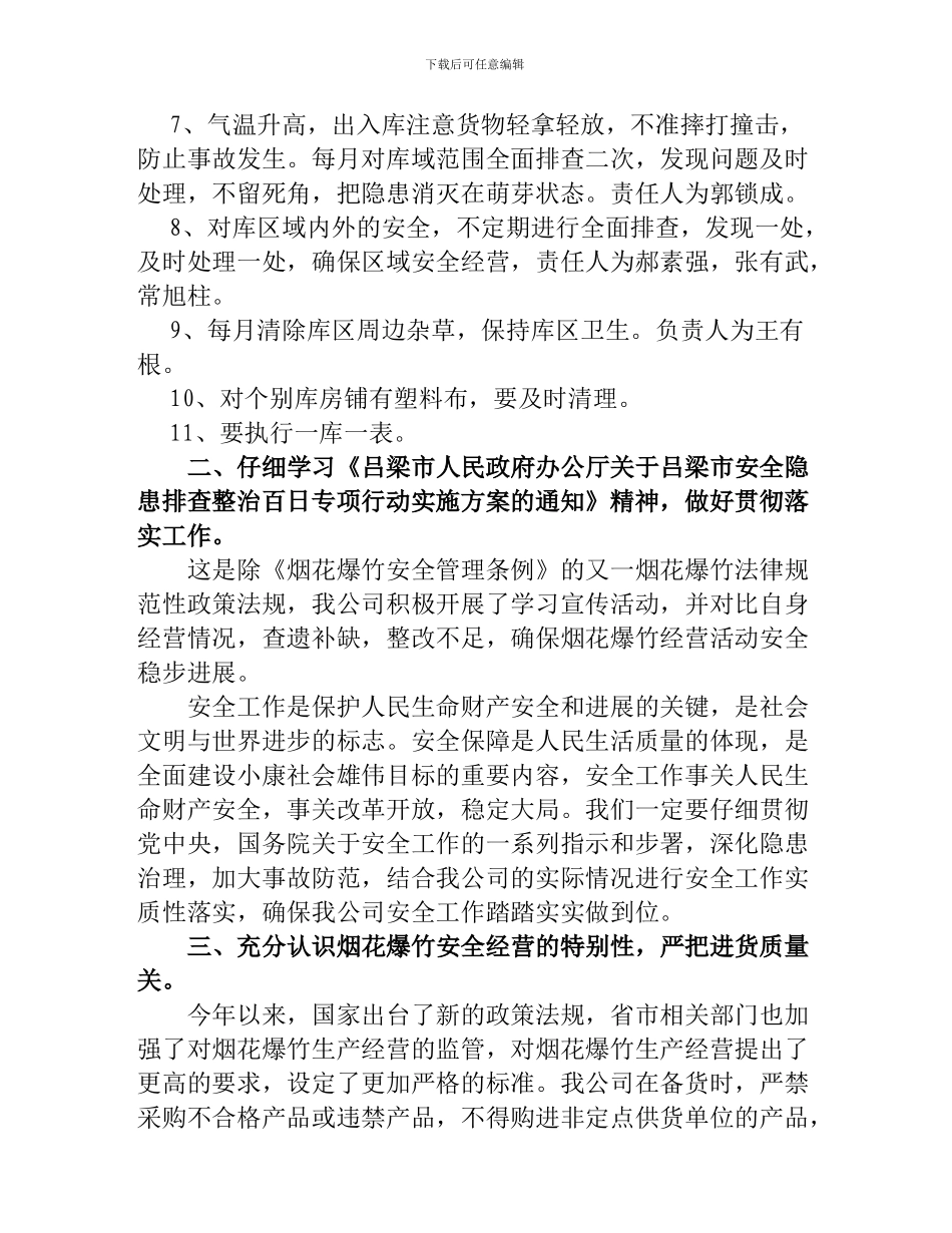 百日安全大检查总结报告_第3页
