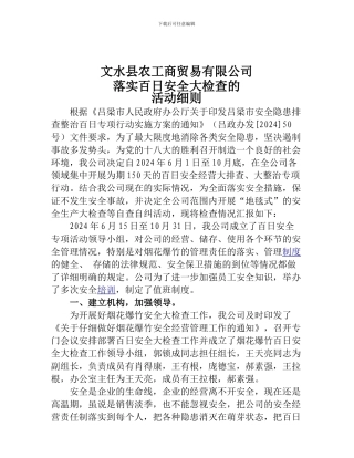 百日安全大检查总结报告