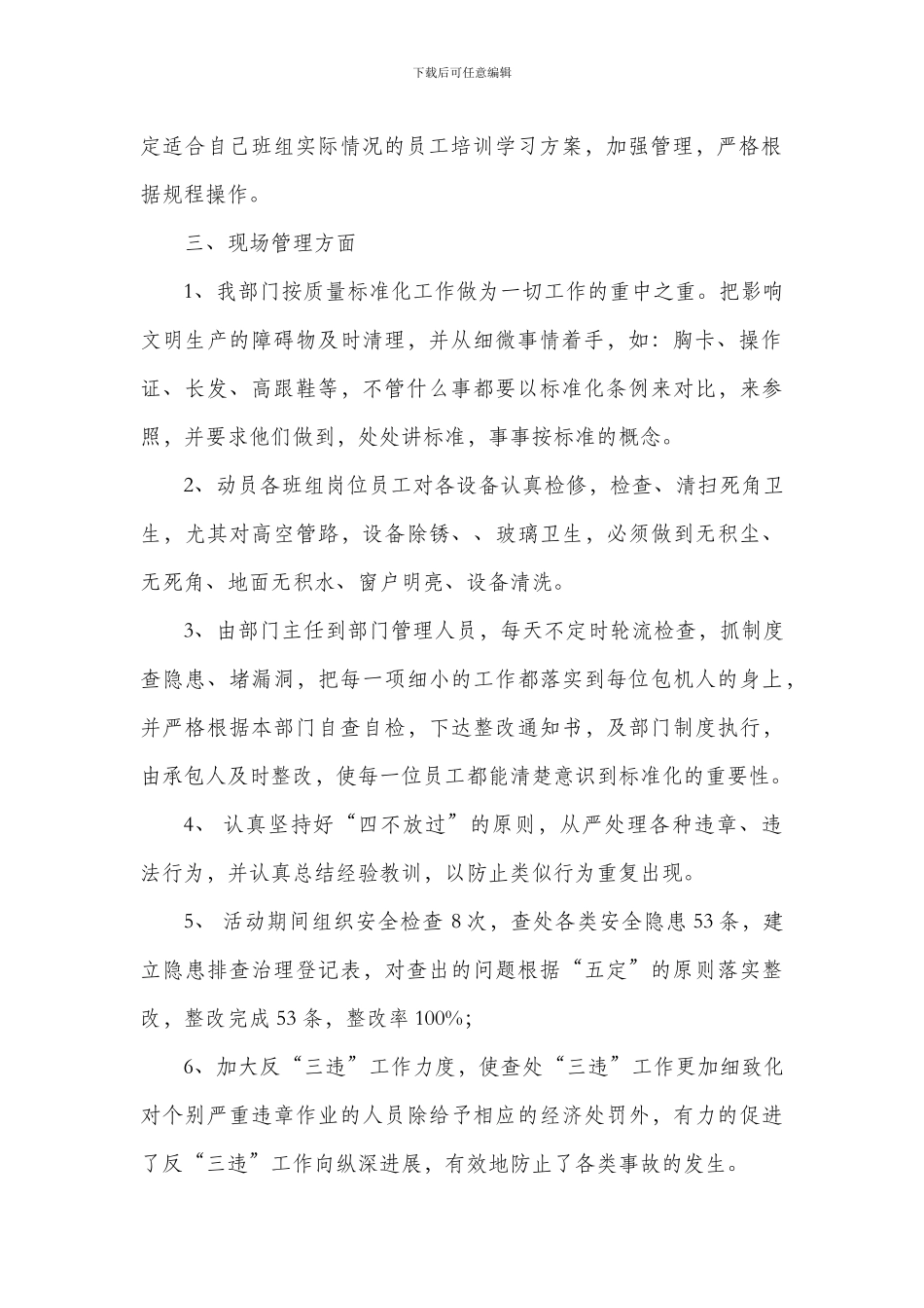 百日安全生产活动阶段性总结_第2页