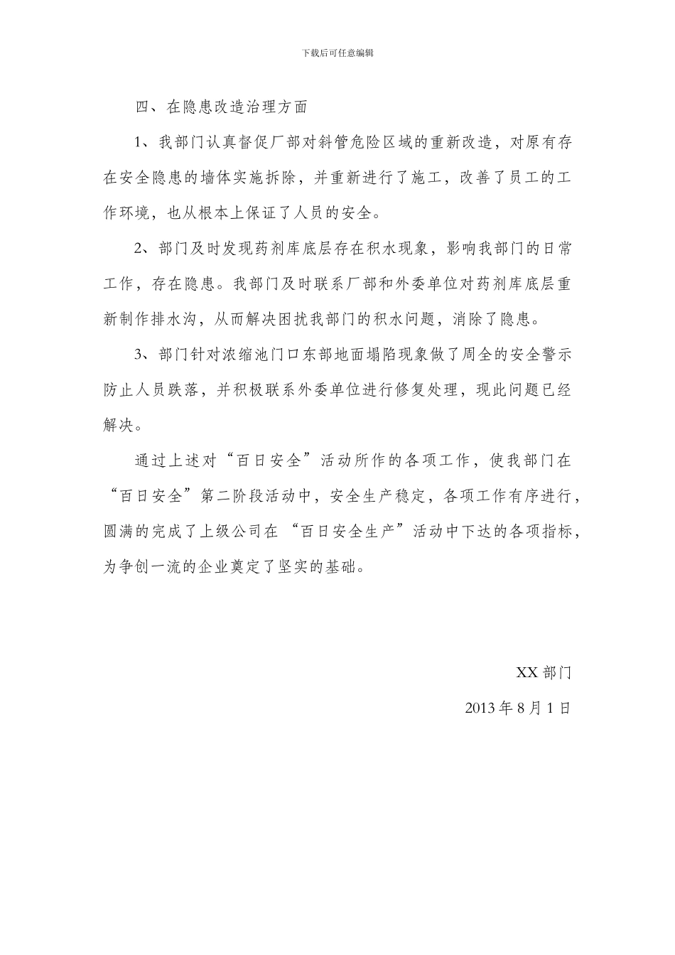 百日安全生产活动阶段性总结_第3页