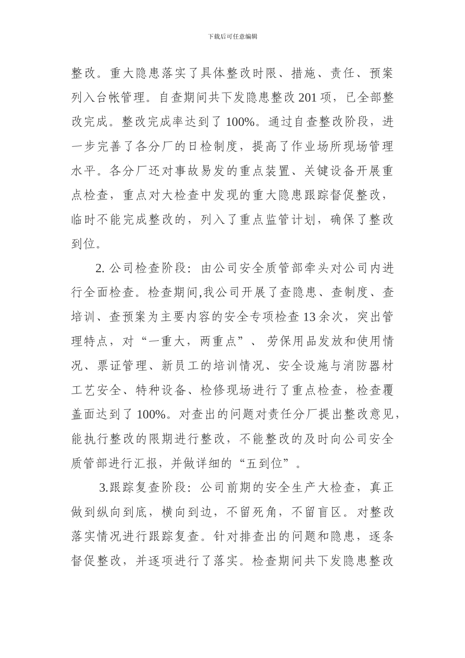 百日安全生产大检查的工作总结_第3页