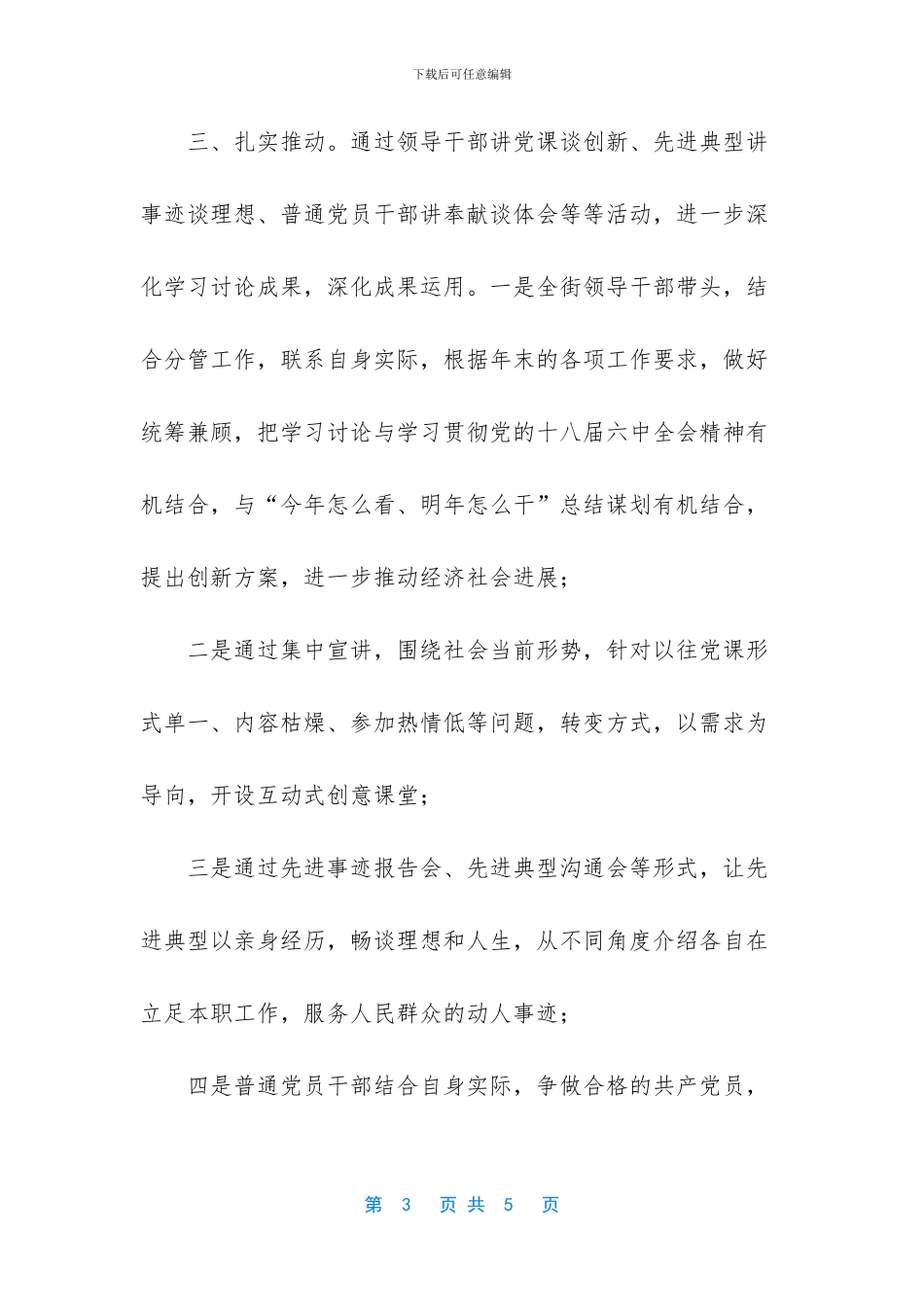百日安全行动工作小结_第3页