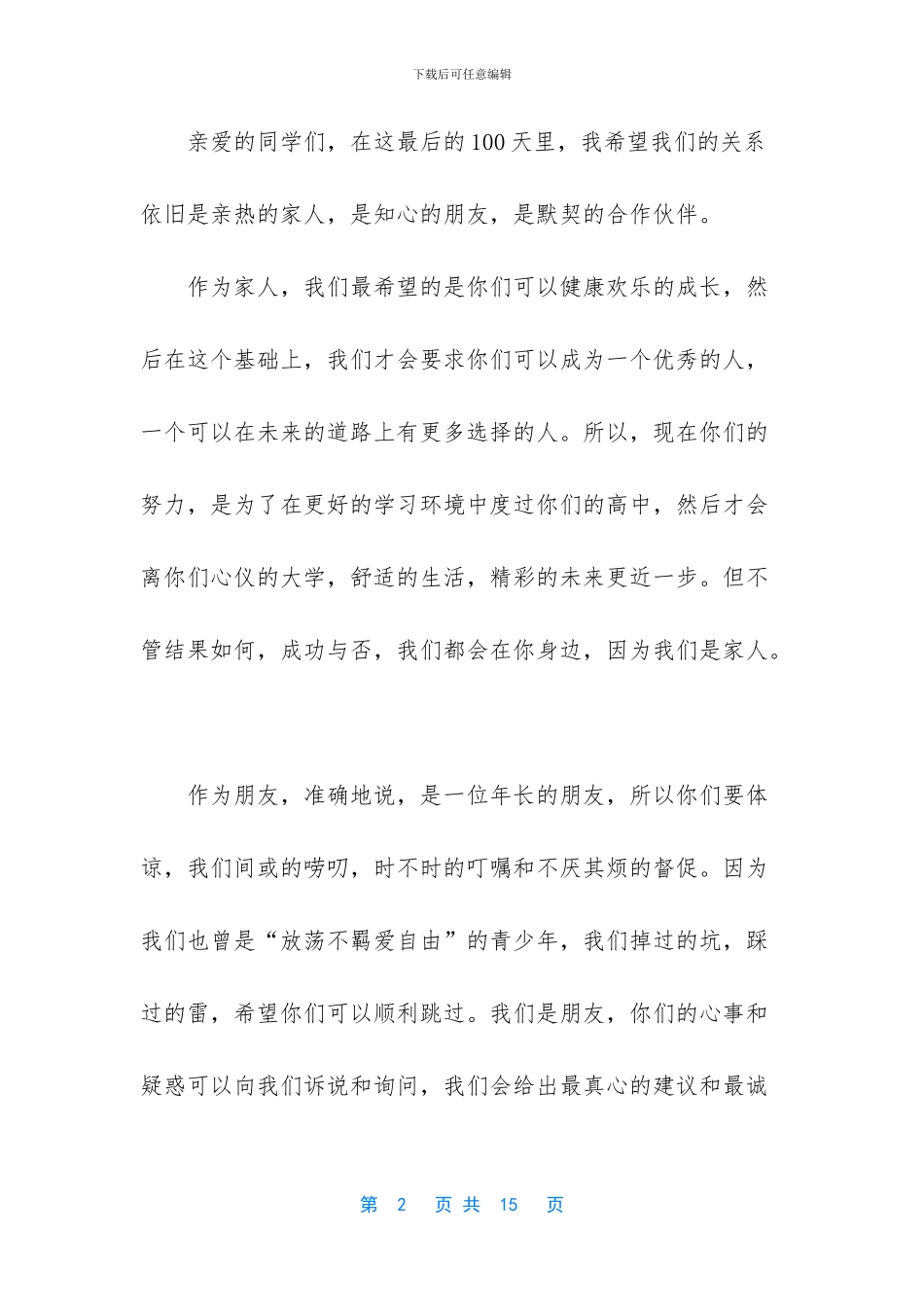 百日誓师大会家长发言稿_第2页