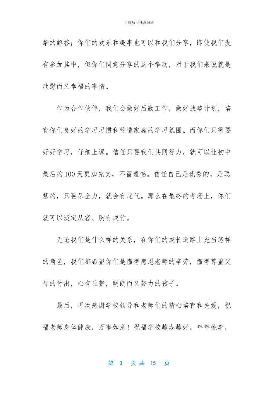 百日誓师大会家长发言稿_第3页