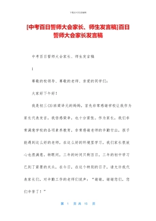 百日誓师大会家长发言稿