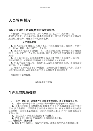 百盛家居人员管理制度