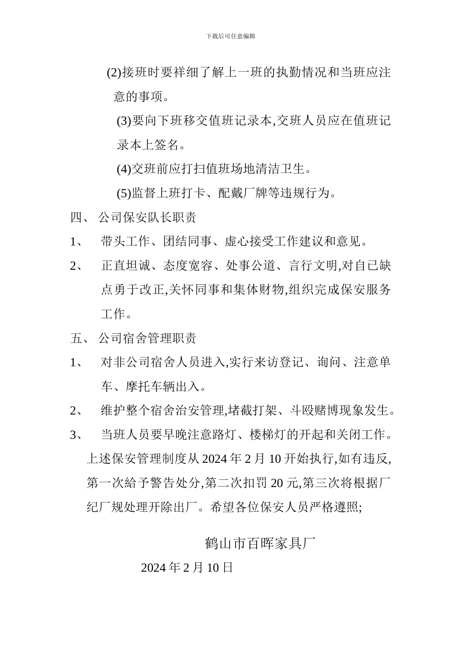 百晖0729保安管理制度_第2页