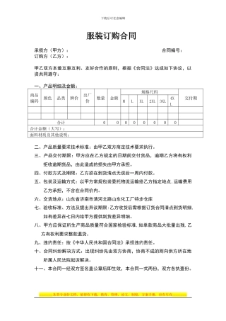 百胜商品购销合同