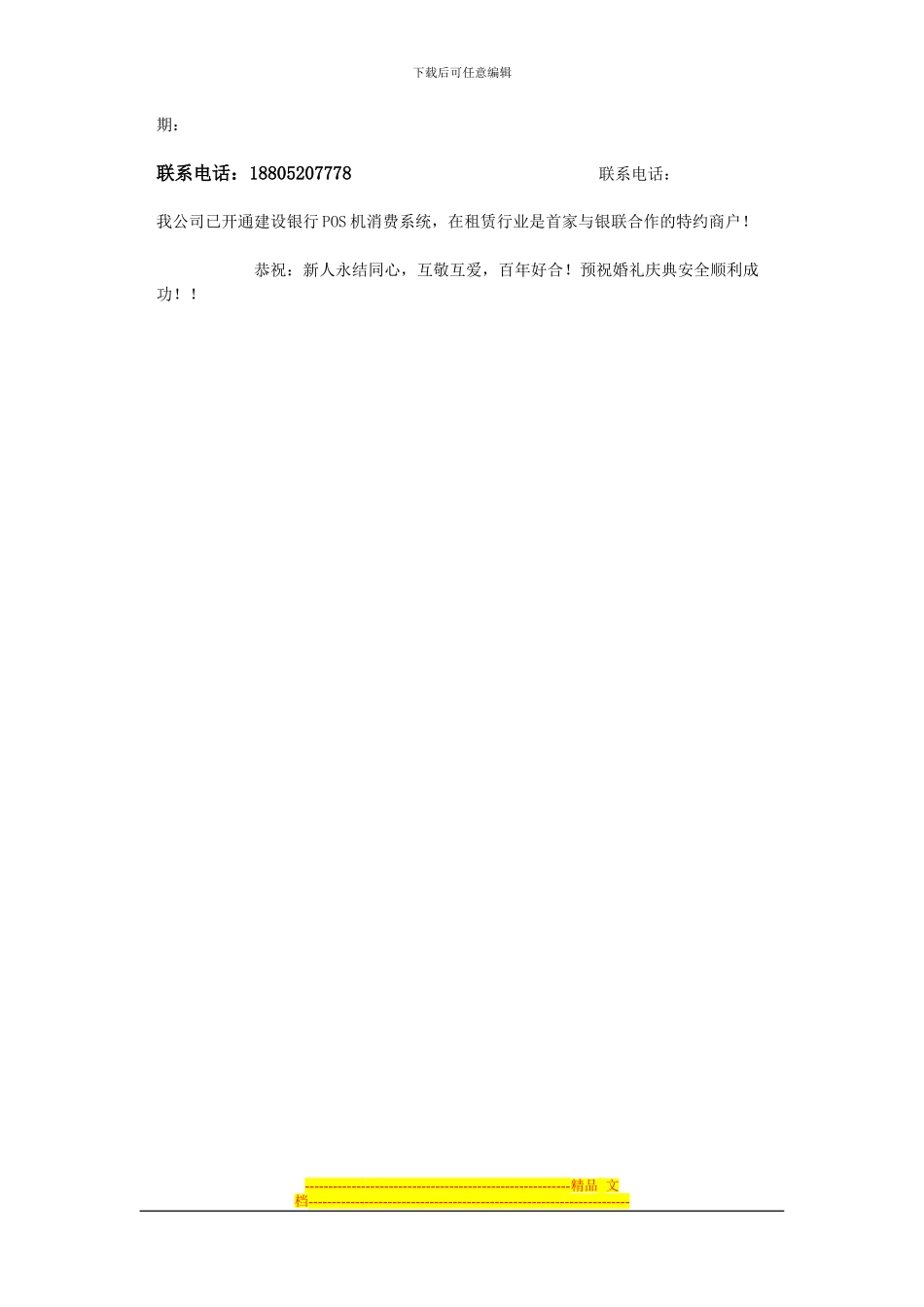 白马王子婚庆车队租车协议_第2页