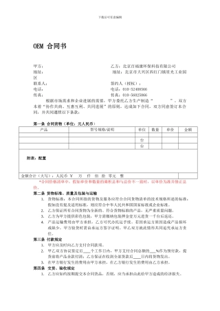 百福康净水器OEM标准合同范本