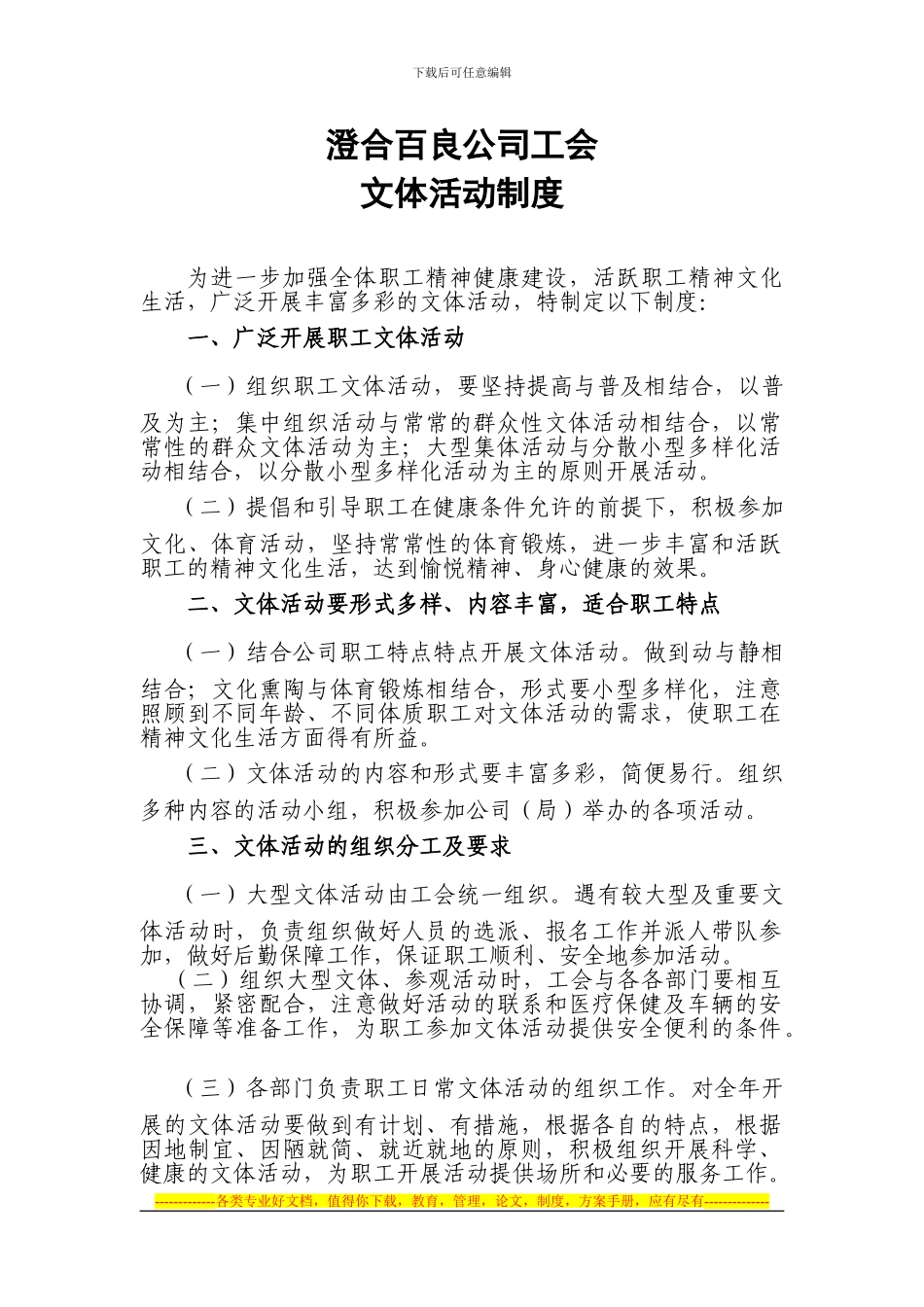 百良公司文体工作制度_第1页