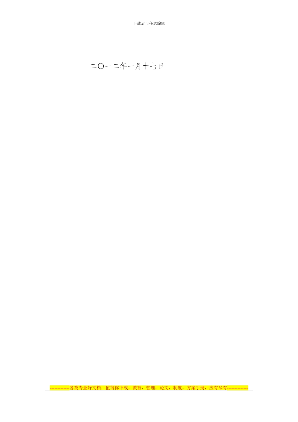 百良公司文体工作制度_第2页