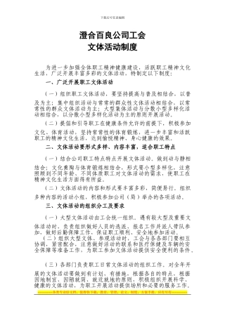 百良公司文体工作制度