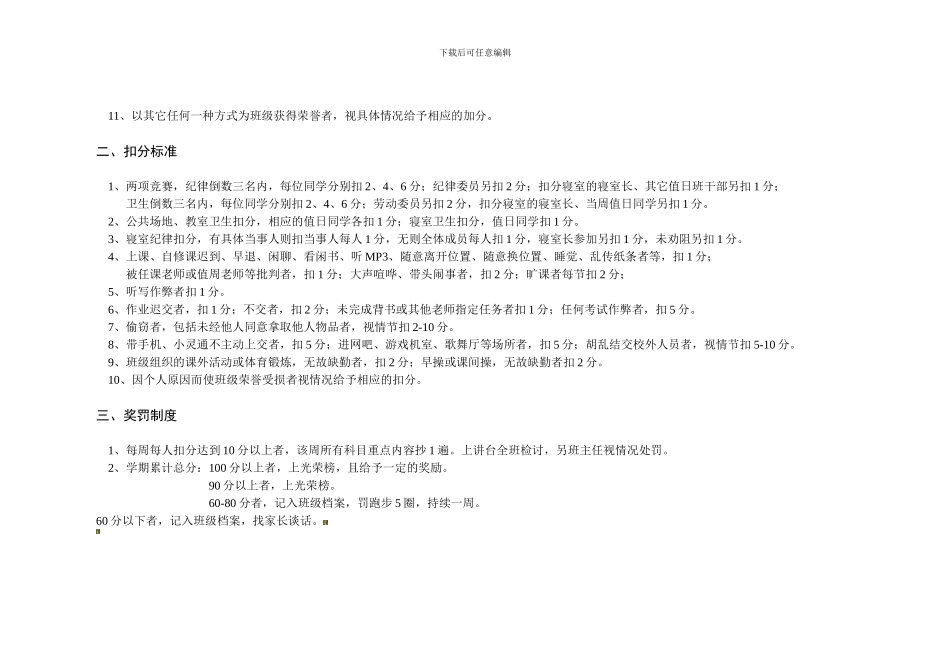 百分制管理制度_第2页