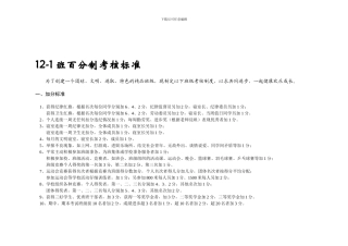 百分制管理制度