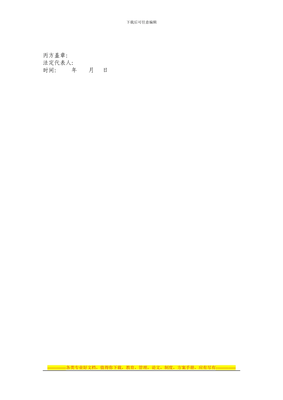 百货公司餐厅帐扣三方协议模板_第2页