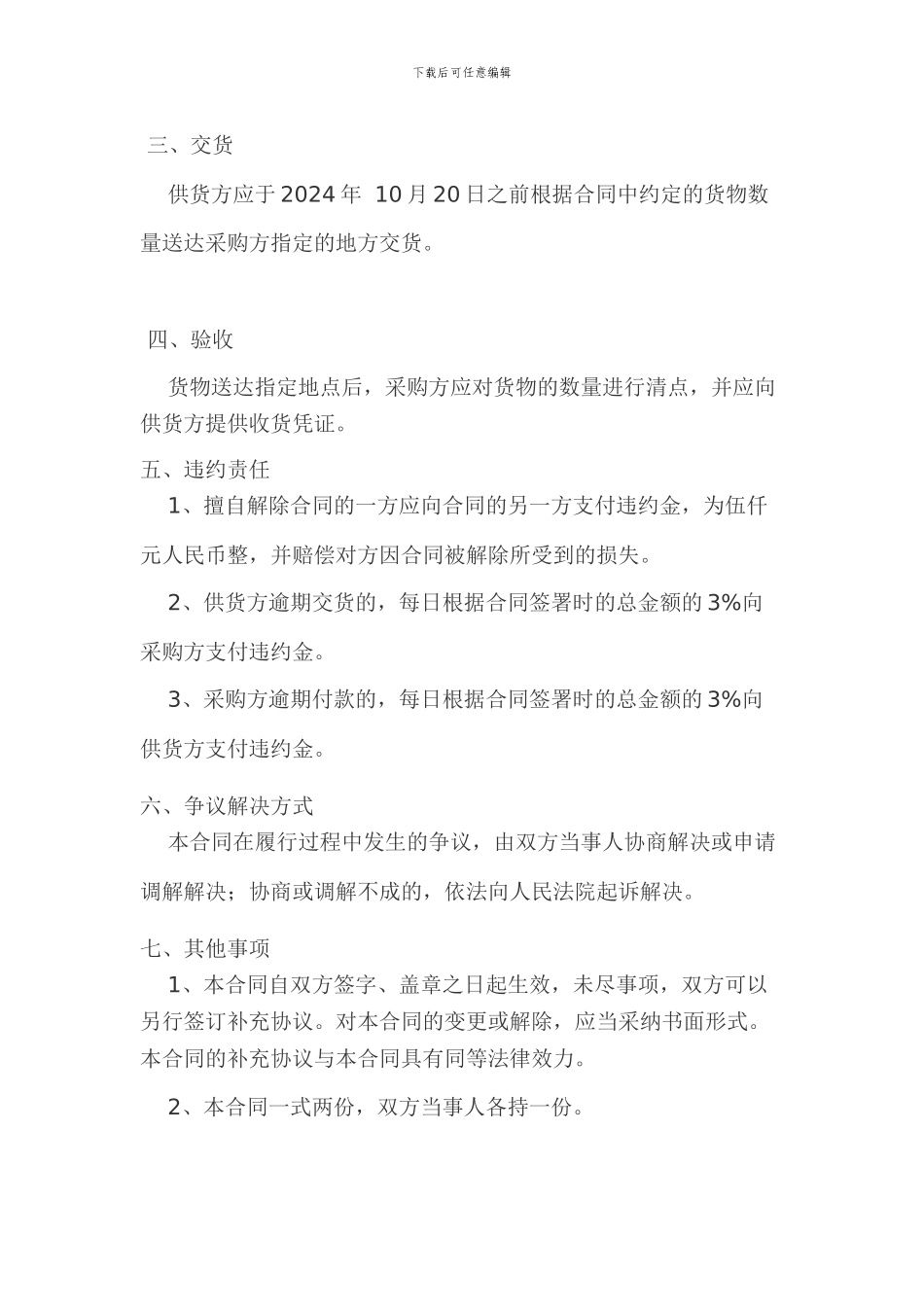 百货商品购销合同_第2页