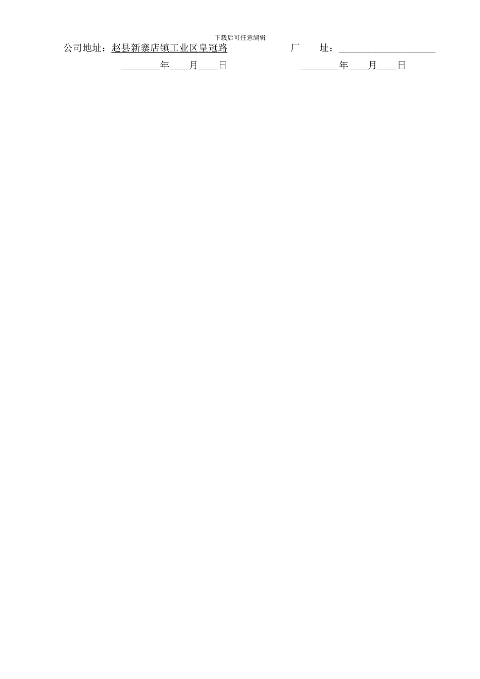 百贝佳服装长期加工合同_第2页