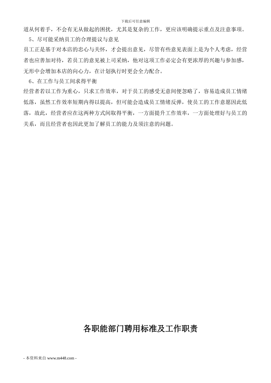 百合莎莎国际美容美体连锁机构管理制度手册_第2页