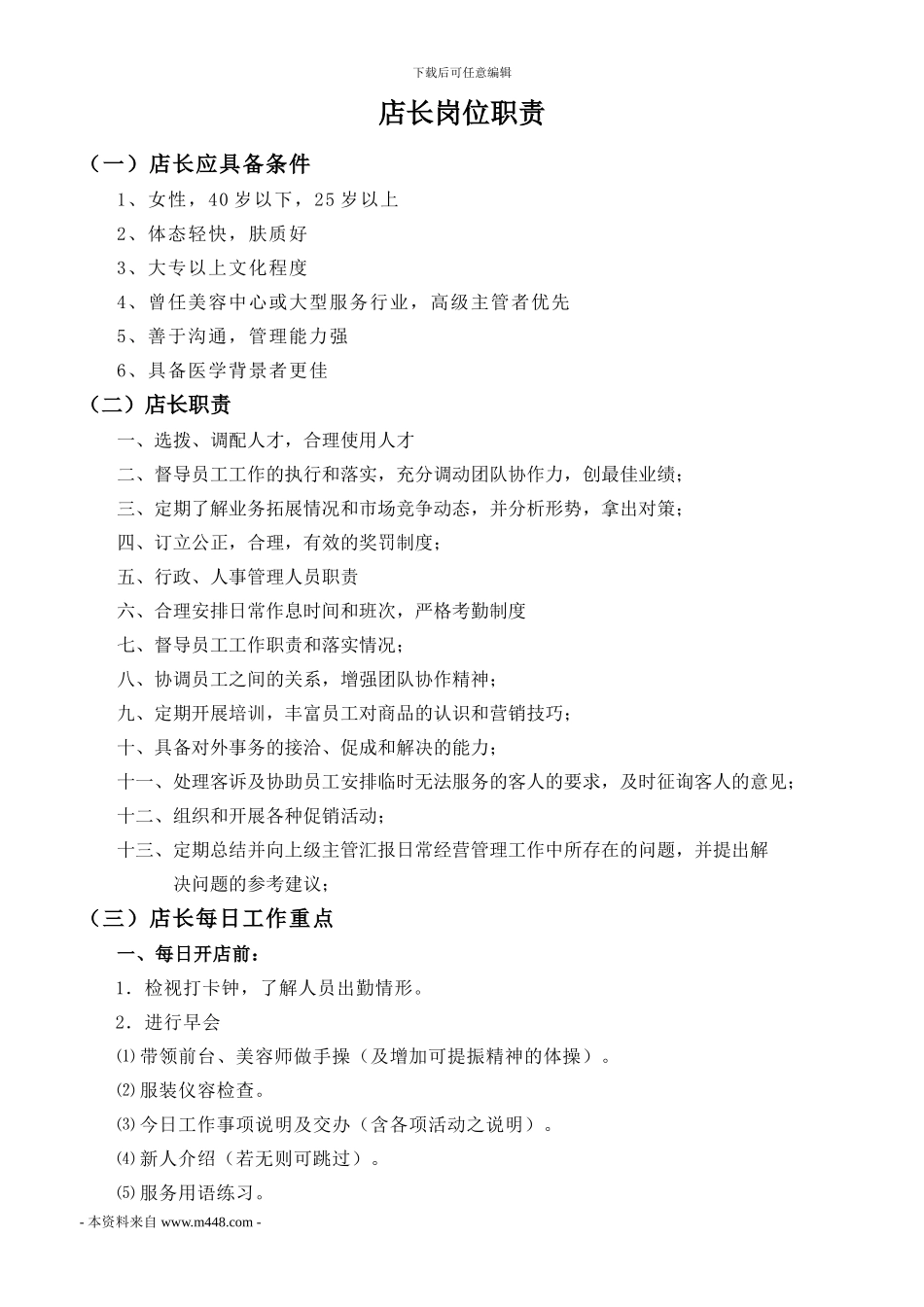 百合莎莎国际美容美体连锁机构管理制度手册_第3页