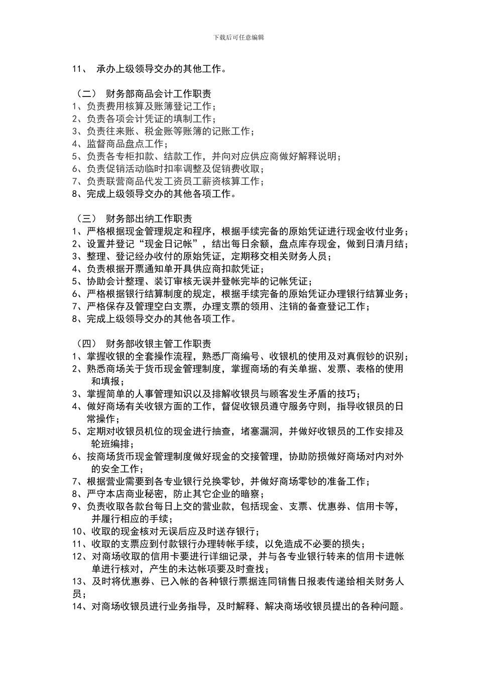 百货商场管理制度_第2页