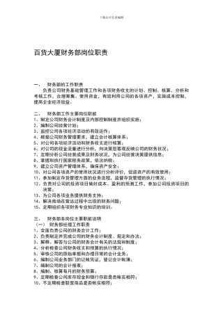 百货商场管理制度