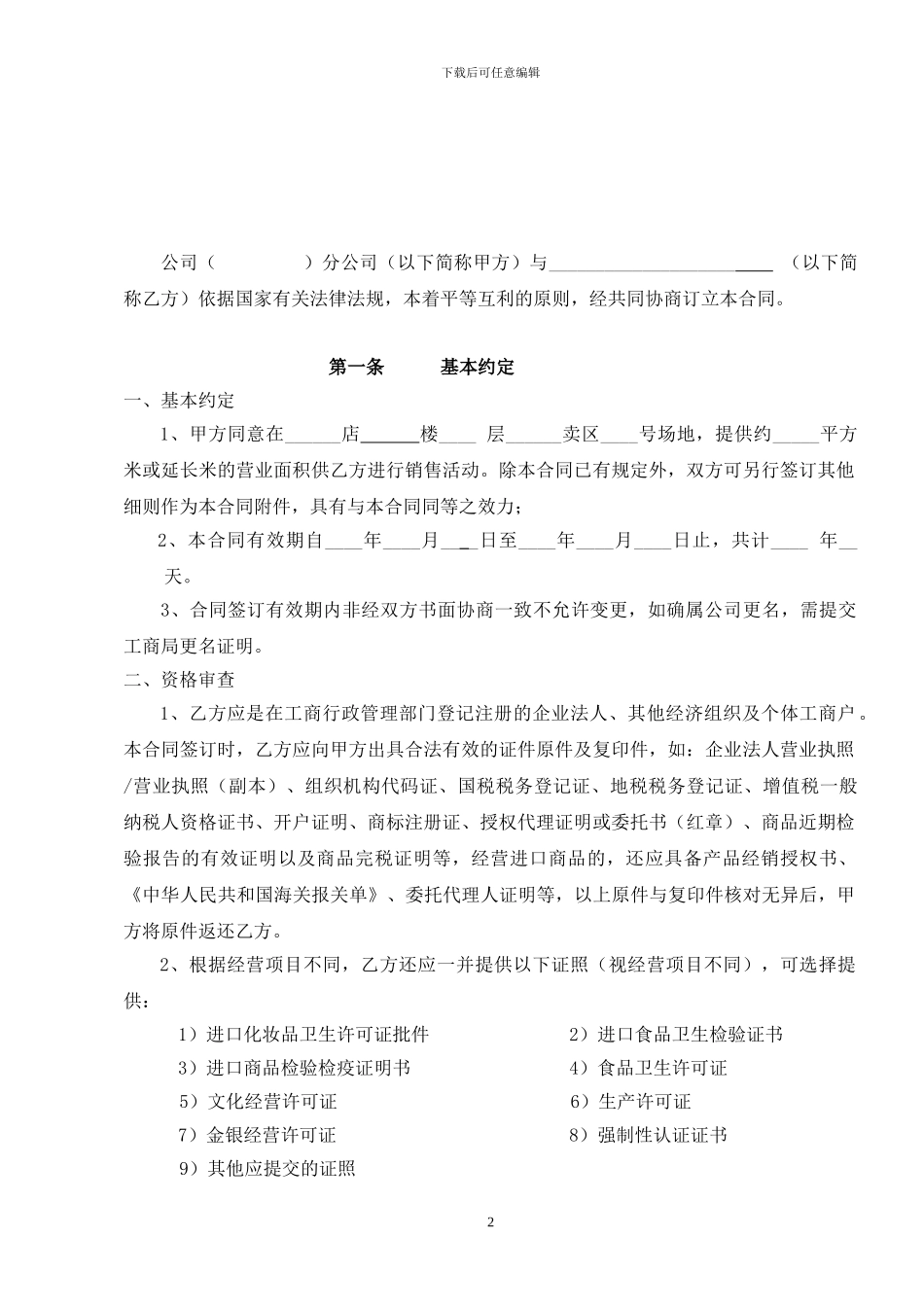 百货租赁合同_第2页