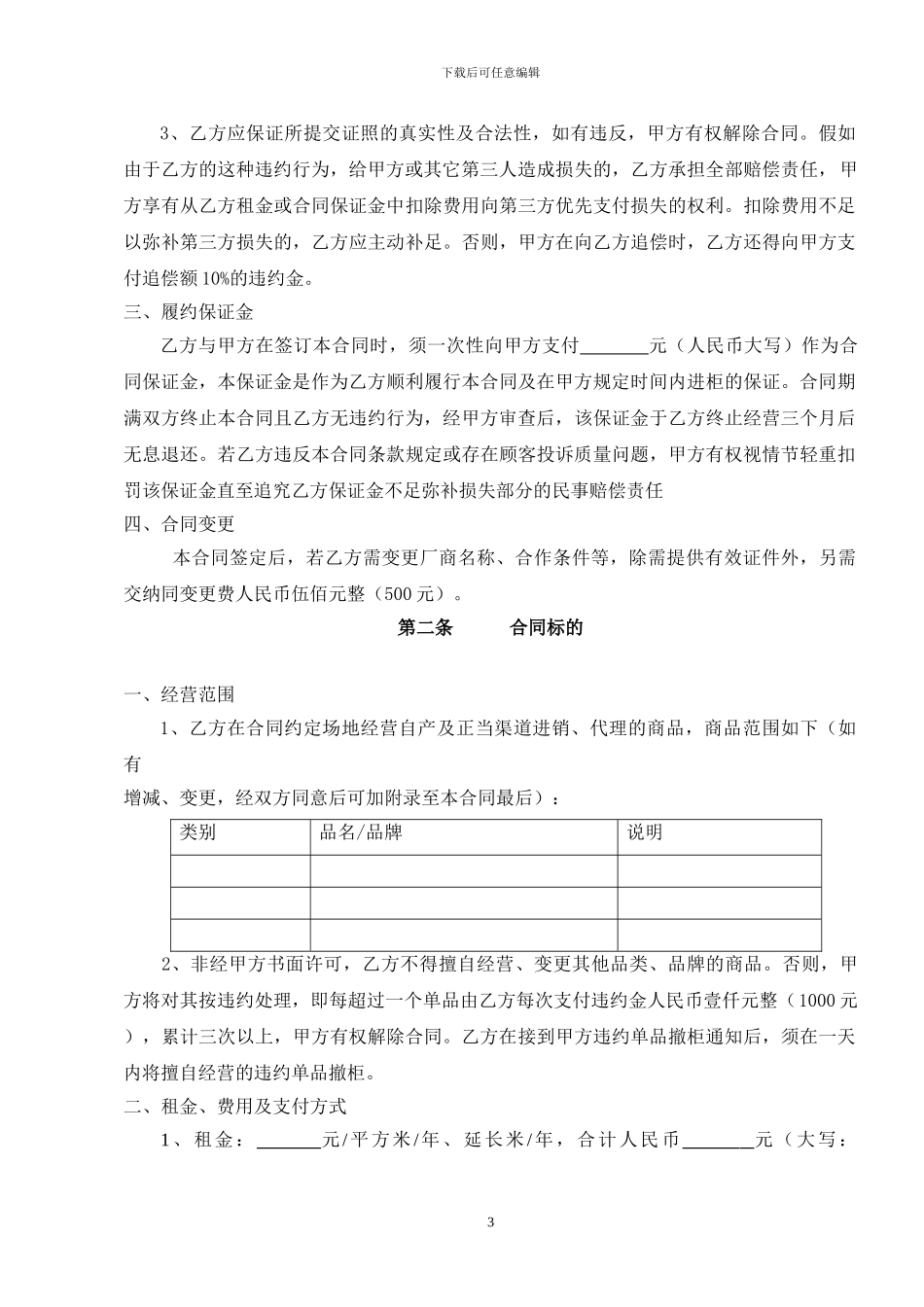 百货租赁合同_第3页