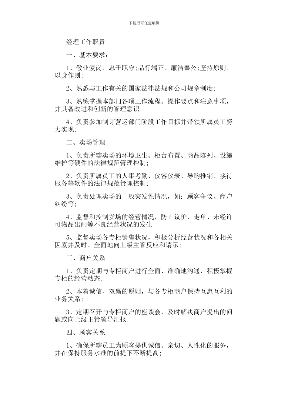 百货商场管理制度_第1页