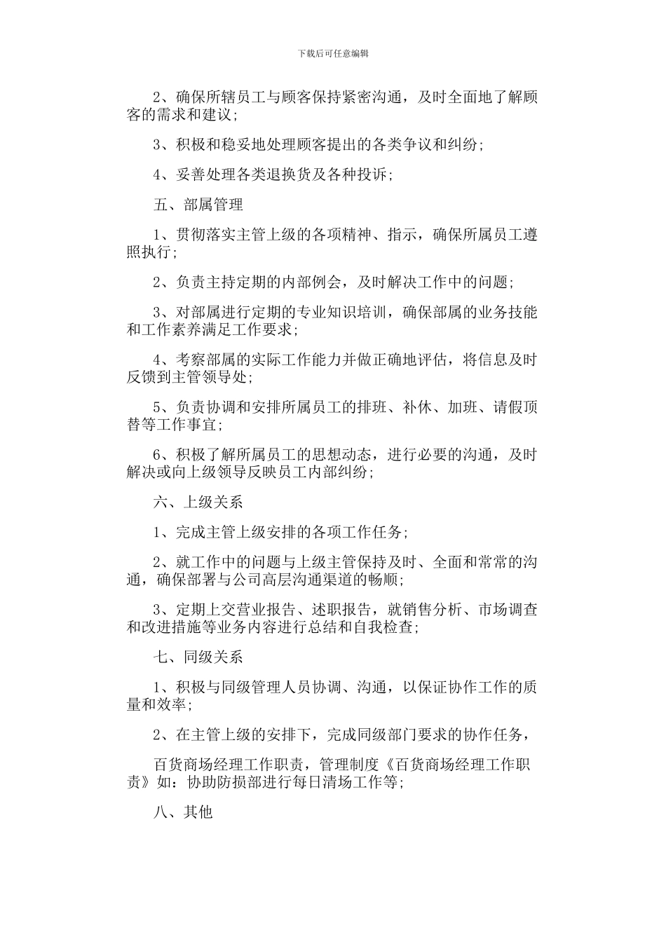 百货商场管理制度_第2页