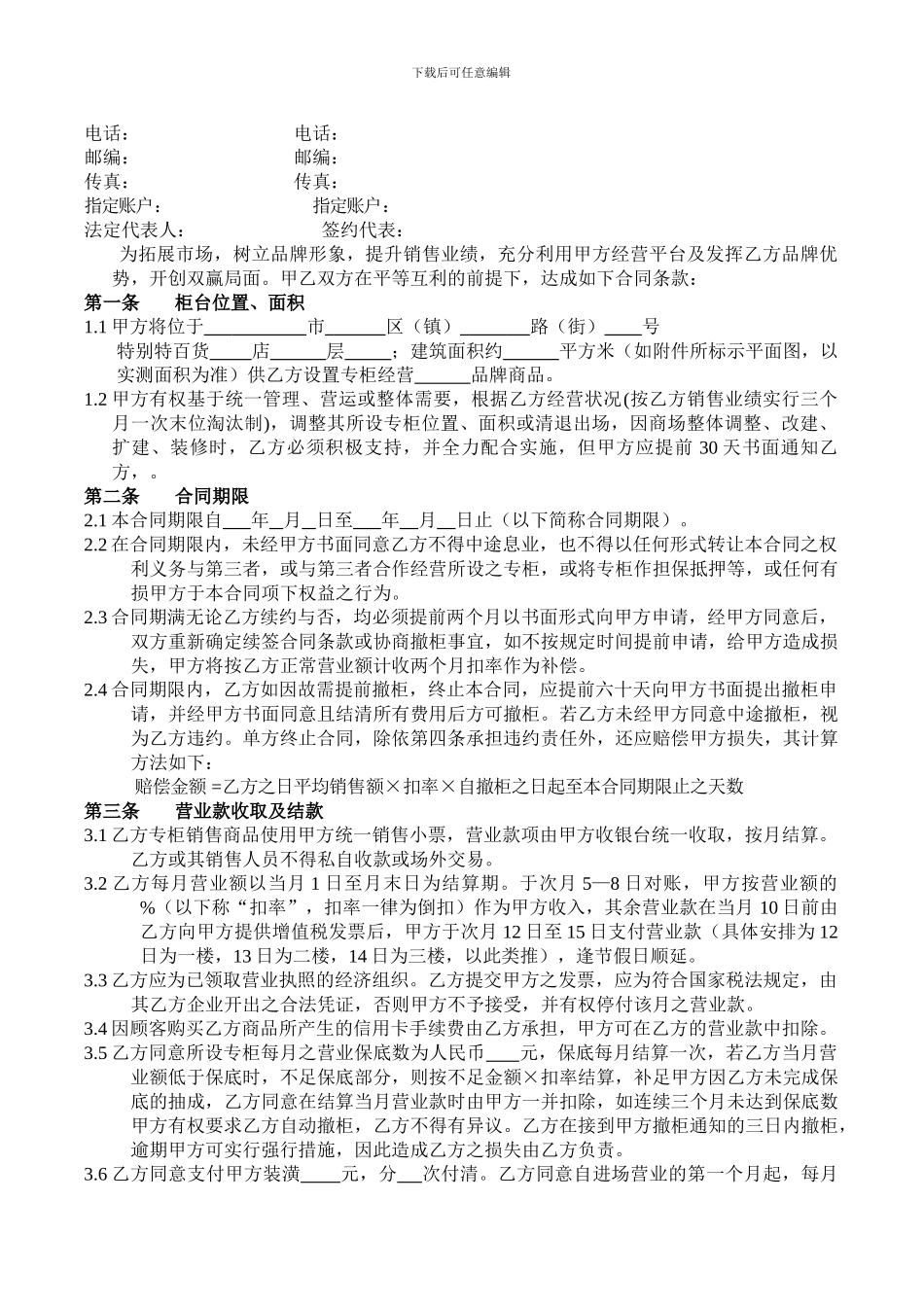 百货商场联营合同_第2页