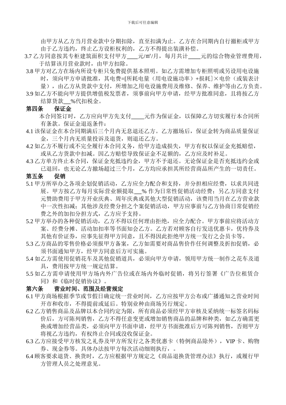 百货商场联营合同_第3页