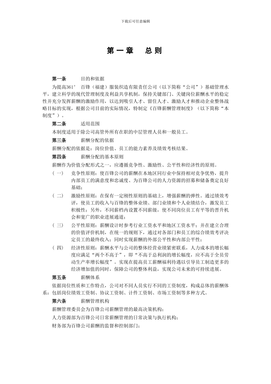 百锋公司薪酬管理制度0726_第3页