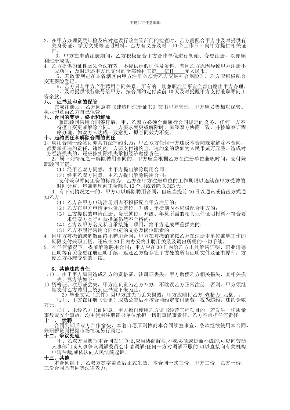 百高挂靠合同_第2页