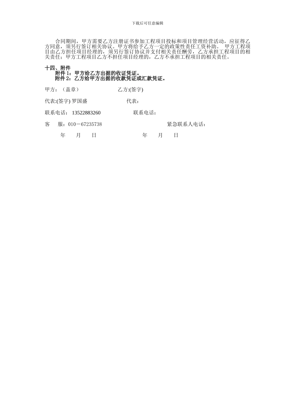 百高挂靠合同_第3页