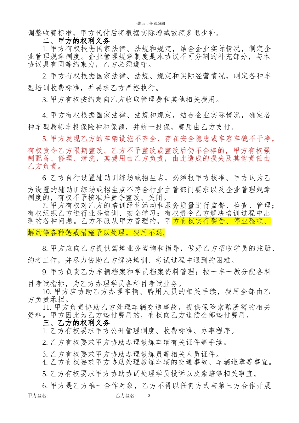 百顺驾校---培训合作经营协议书_第3页