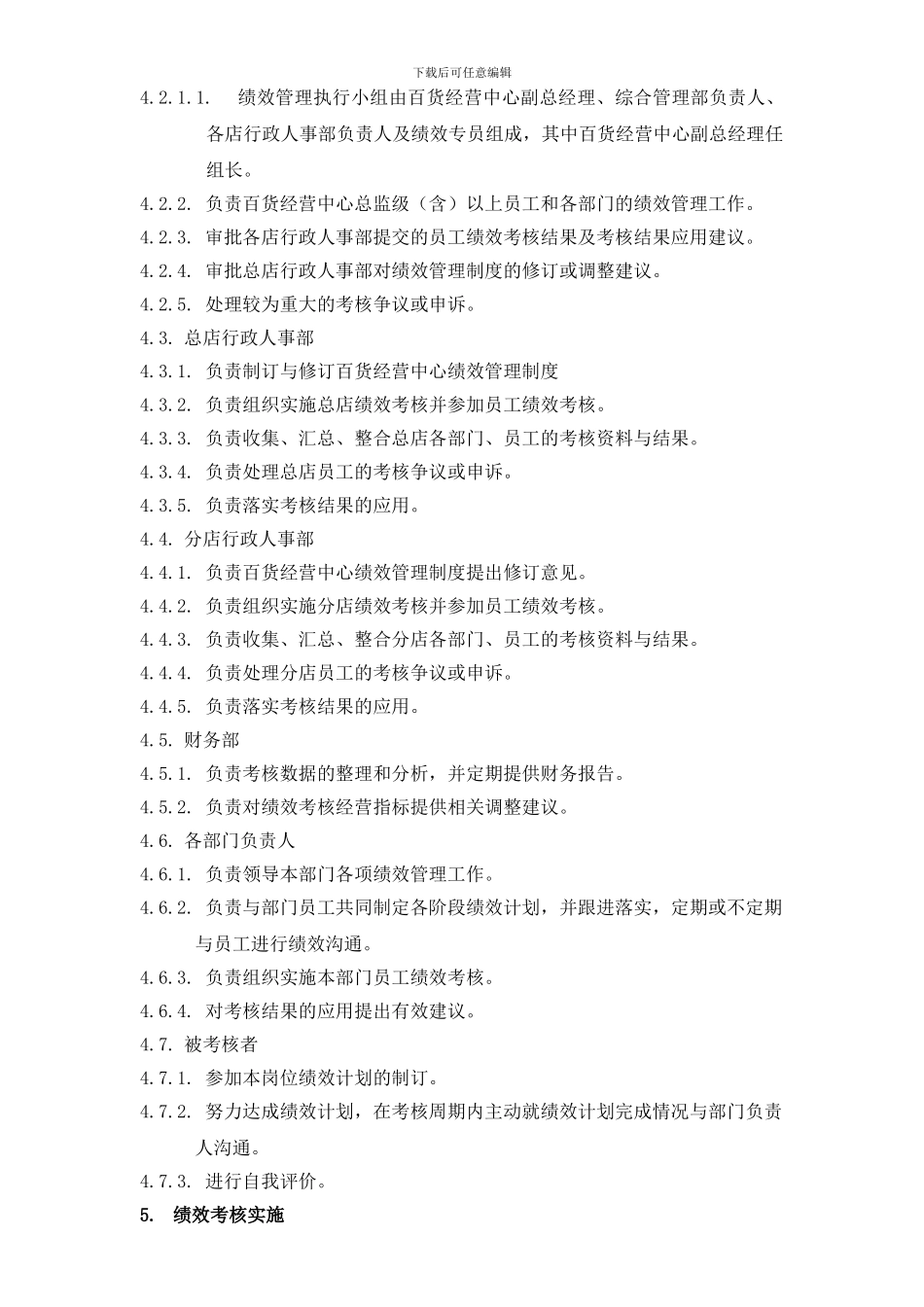 百货经营中心绩效管理制度_第3页